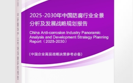 荆州安特佳防腐为您解读2025防腐行业市场规模及未来趋势分析