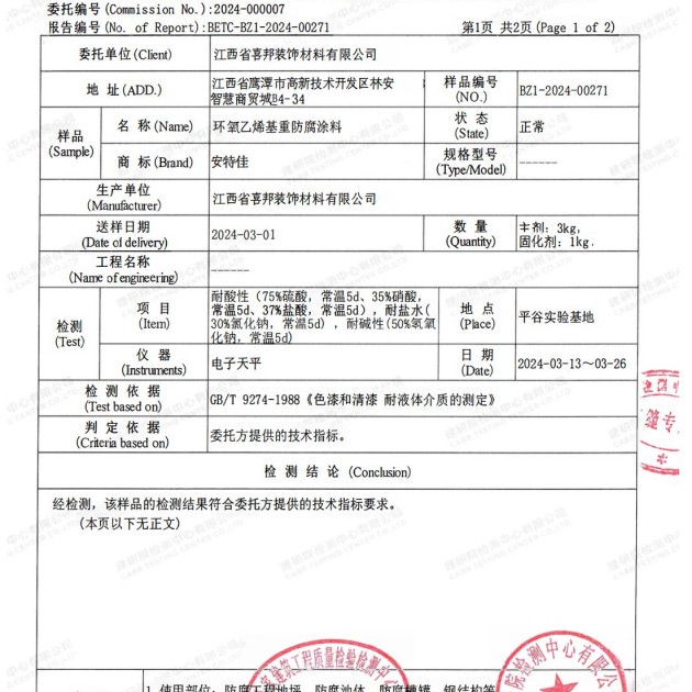 荆州重防腐地坪,荆州超强耐腐蚀涂料产品图3